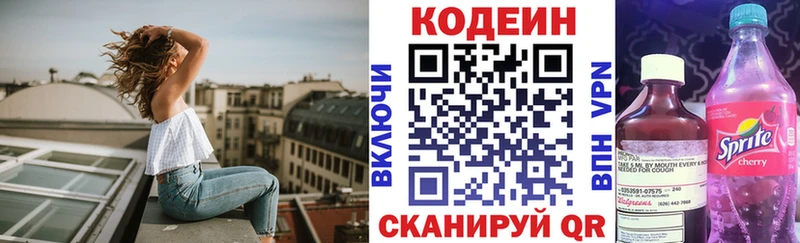 Кодеиновый сироп Lean напиток Lean (лин)  купить наркотик  Алексеевка 